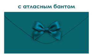 Конверт для денег без надписи (изумрудно‑бирюзовый)
