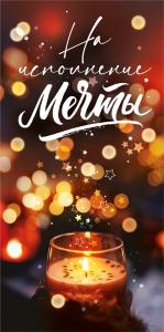 Конверт для денег «На исполнение мечты»