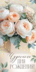 Конверт для денег "Чудесного дня рождения!" (цветы)