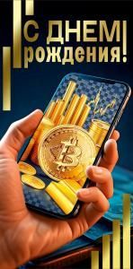 Конверт для денег «С днем рождения!»