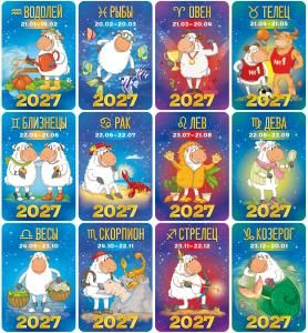 Набор календарей карманных «Знаки Зодиака» 2027 (12 шт.)