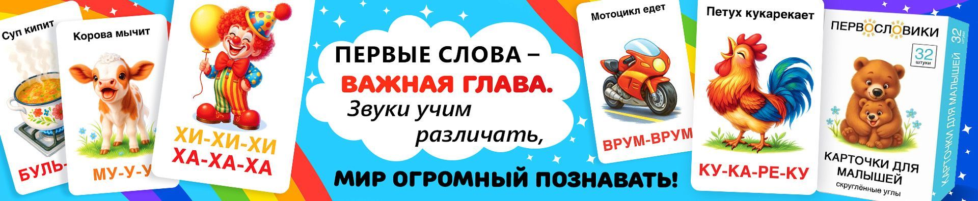 Развивающие карточки для детей «Первословики» Развивающие карточки для детей «Первословики»