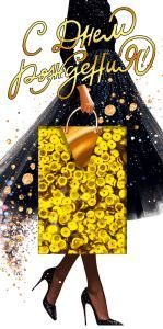 Конверт для денег «С Днем рождения!»