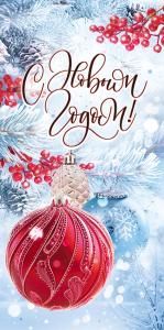 Конверт для денег «С новым годом!»