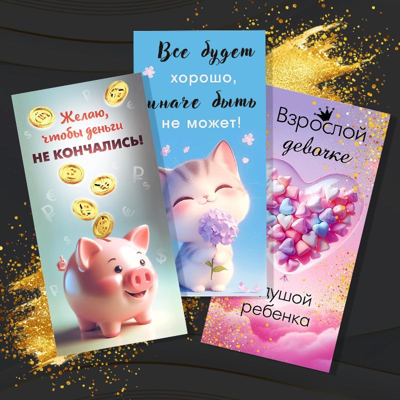 Подарочные конверты для денег