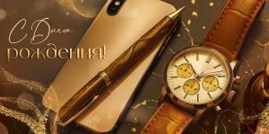 Конверт для денег «С Днем рождения!»