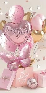 Конверт для денег «С рождением доченьки!» (розовые и золотые воздушные шары, шары-сердца, шар-бабочка, подарочные коробки)