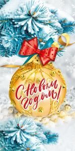 Конверт для денег «С новым годом!»