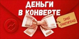 Конверт для денег "Деньги в конверте самые конвертируемые" (красный конверт, бант из купюр)