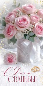 Конверт для денег «С Днем свадьбы!» (букет, кольца)