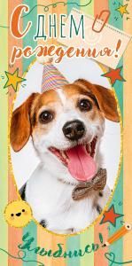 Конверт для денег «С Днем рождения!» 