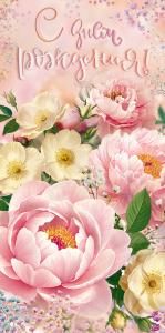 Конверт для денег «С Днем Рождения!»