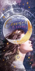 Конверт для денег "Счастья и удачи!"