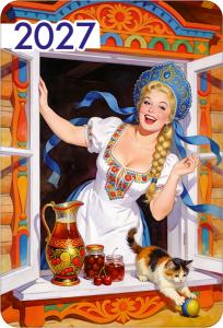 Календарь карманный на 2027 год (девушка в кокошнике с кувшином и кошкой)