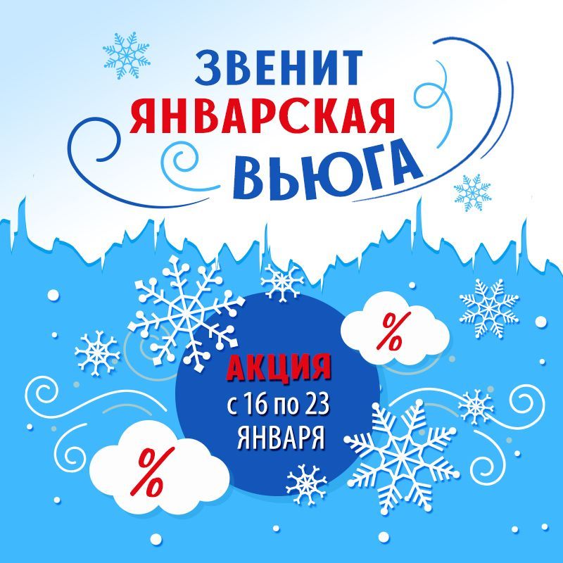 Звенит январская вьюга