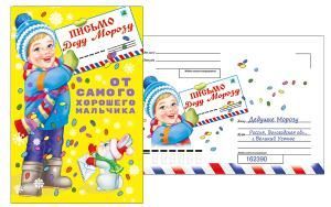 Письмо Дедушке Морозу от самого хорошего мальчика