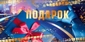 Конверт для денег Подарок