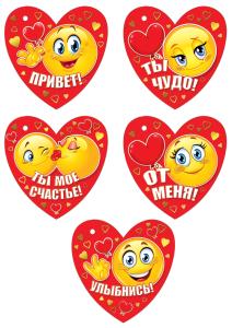 Комплект валентинок "Смайлы"