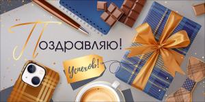Конверт для денег "Поздравляю!"