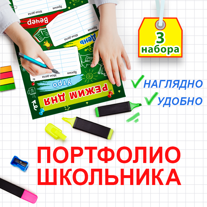 Наборы разделителей для портфолио