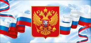 Открытка без надписи (Российская символика)