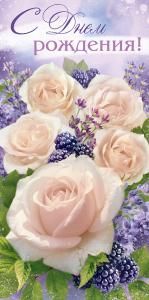 Конверт для денег «С Днем Рождения!»