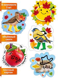 Комплект "Осень в школе" - 5 шт