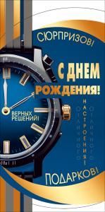 Конверт для денег «С днем рождения!» (синие часы)