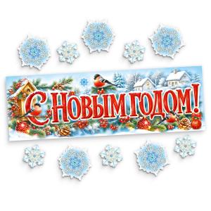 Набор оформительский Новогодний