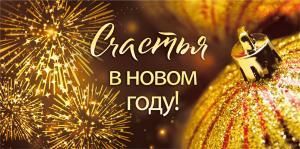 Конверт для денег «Счастья в Новом году!»