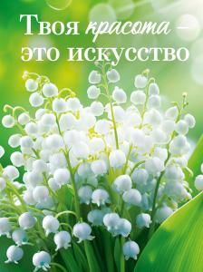 Бирка «Твоя красота - это искусство»