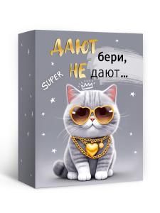 Коробка подарочная с открыткой «Дают - бери»