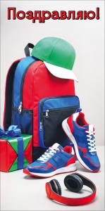 Конверт для денег "Поздравляю!" (рюкзак, бейсболка, кроссовки, наушники, подарок)