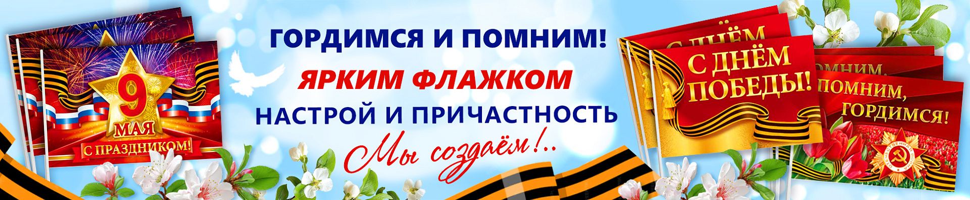 Наборы флажков на 9 мая Наборы флажков на 9 мая
