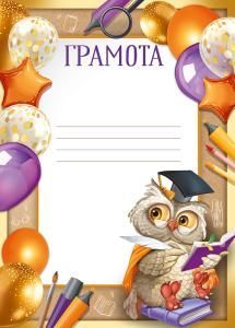 Грамота 