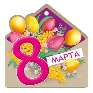 Открытка «8 Марта»