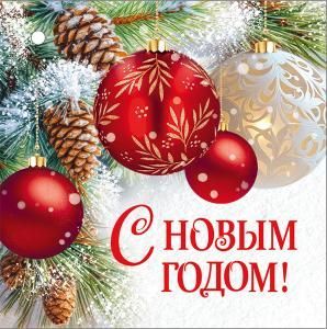 Бирка «С Новым годом!»