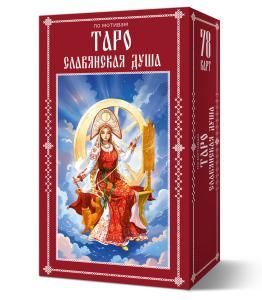 Карты таро «Славянская душа»