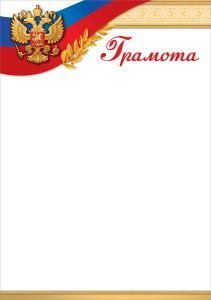 Грамота (символика)