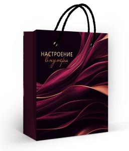 Пакет подарочный «Настроение внутри» (S) (бордовые волны)