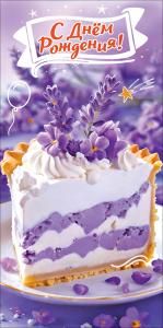 Конверт для денег «С Днём рождения!» (кусок торта с цветами и лепестками на тарелке)
