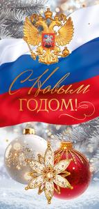 Открытка «С Новым годом!»