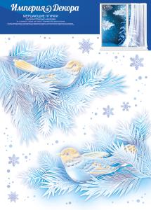 Оформительские наклейки «Мерцающие птички»