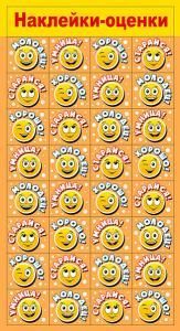 Наклейки-оценки «Смайлики»