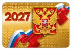 Календарь карманный на 2027 год «Россия» (герб, лента-триколор, золотой фон)