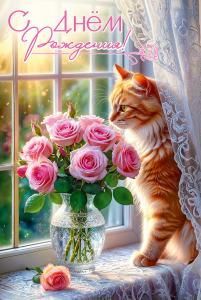 Открытка «С Днём рождения!»