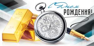 Конверт для денег «С Днем рождения!»