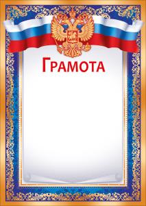 Грамота (рос. символика)