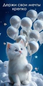 Конверт для денег «Держи свои мечты крепко»