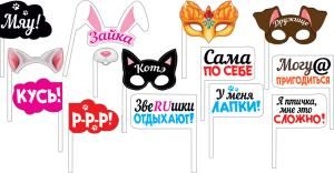 Набор для фотосессии «ЗвеRUшки»